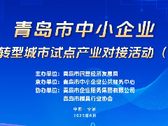  搭建交流桥梁，赋能青岛企业数字化转型——奥克斯助力产业协同发展 