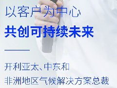  开利亚太、中东和非洲地区气候解决方案总裁Michael Lotfy Gierges再度访华 