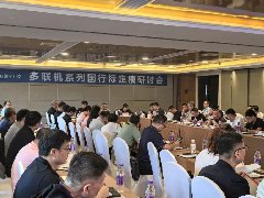  多联机国家标准定稿研讨会议圆满举办！ 