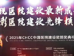 维克空调荣膺“十三届中国医院建设十佳医用设备供应商”殊荣 