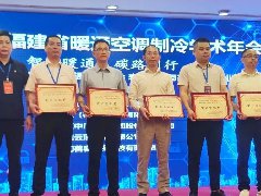  中广亮相2025福建暖通空调制冷学术年会并获“突出贡献奖” 