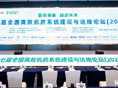  海尔智慧楼宇：AI智控引领高效机房7 +时代 