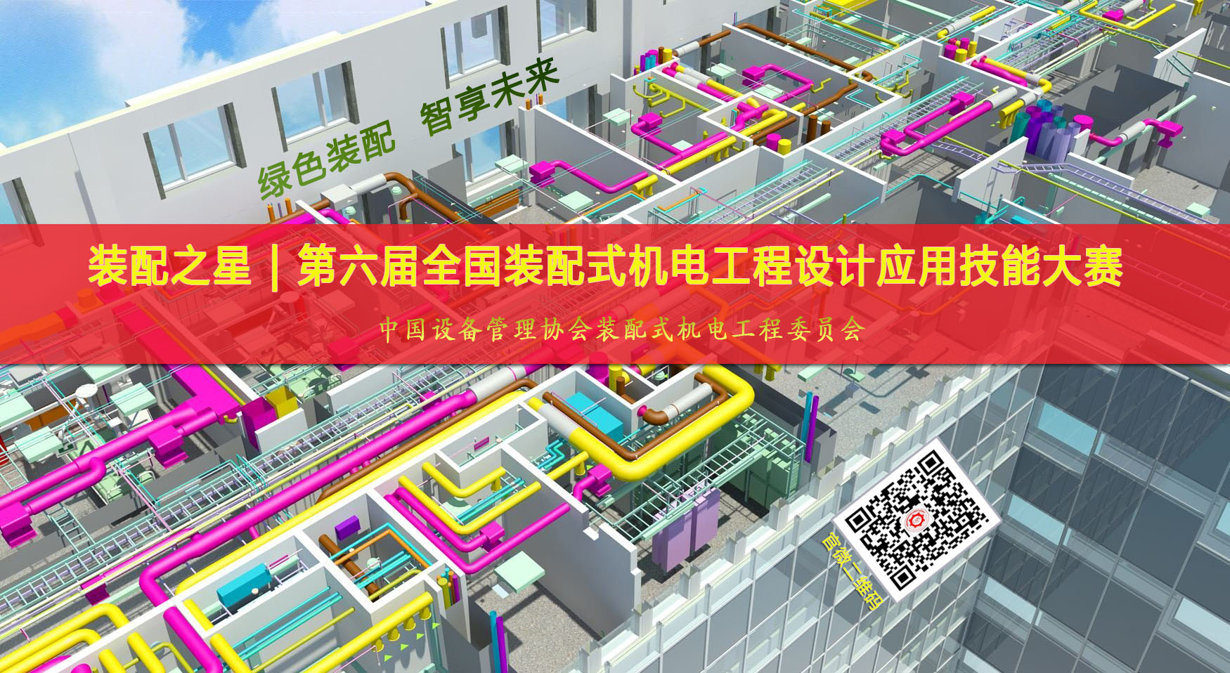  暖通工程 装配建造 | 第五届装配之星▶项目申报中…… 