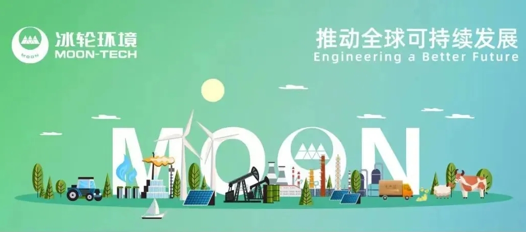  塑造绿色能源未来新路线 | 冰轮环境能源制程系统解决方案 