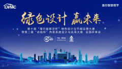  第十届“海尔磁悬浮杯”第二届“赤焰杯”终审在即，绿色创新巅峰对决即将揭晓！ 