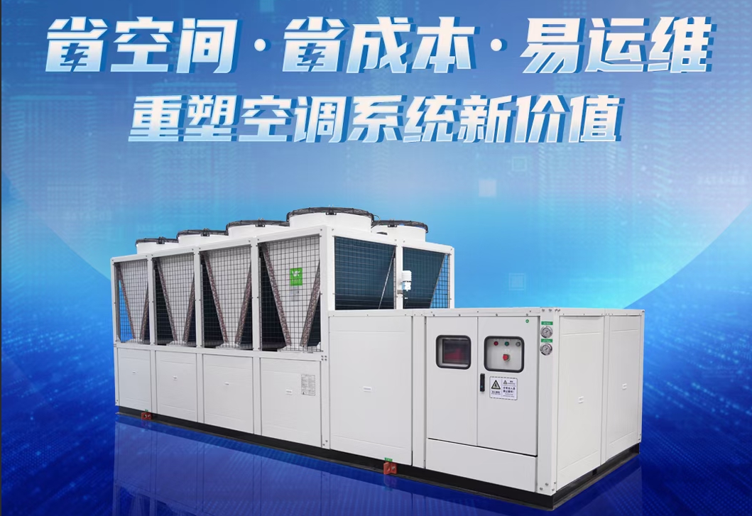  维克VAES风冷能源站：省空间・省成本・易运维，重塑空调系统新价值 