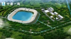  助力富民兴疆！中建一局中标新疆博州博乐市前进水源工程项目 