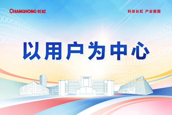 人人共创 点亮繁星 | 长虹中央空调邀您共享红利 