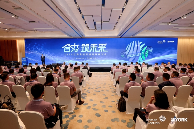  合力筑未来丨2025江森自控渠道经销商大会盛大开启 