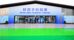  好房子科技展在京开展，中建集团87项技术集中亮相 
