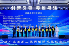  格力多联机智控系统荣获广东省职工优秀创新“一等成果”大奖！ 