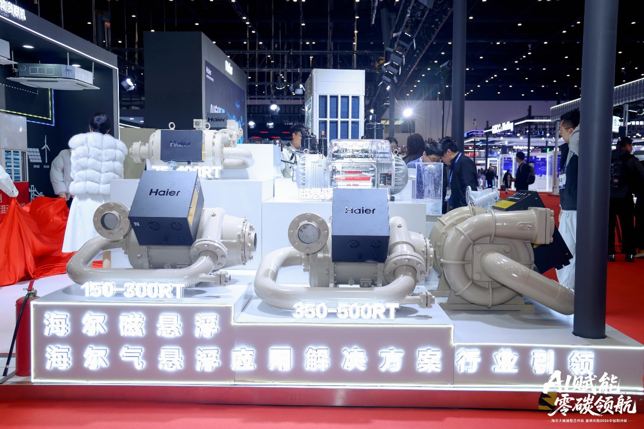  海尔磁悬浮：在北京展示从第1台到第1名的实力 