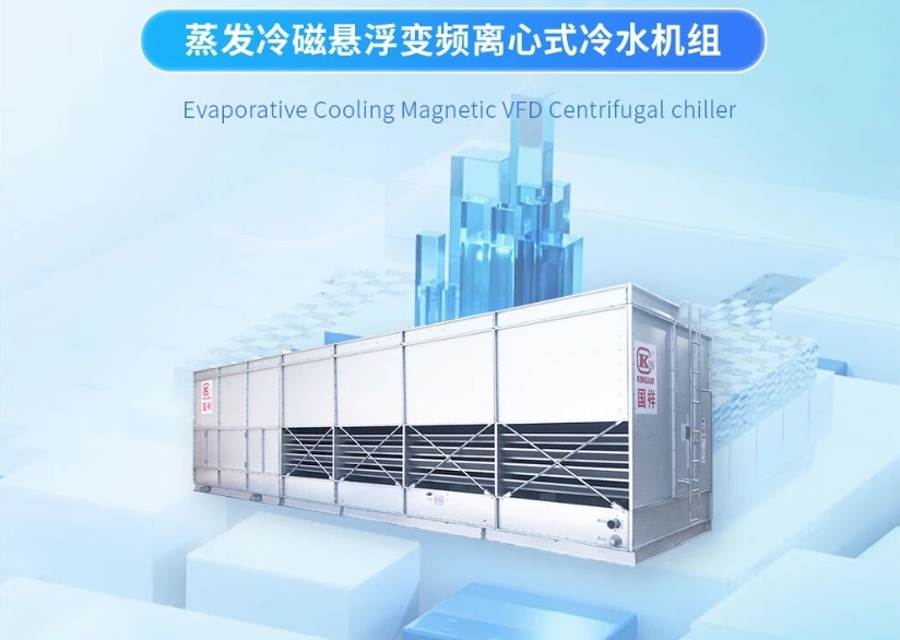  蒸发冷+磁悬浮双buff，看国祥机组如何为绿色建筑“碳”路 