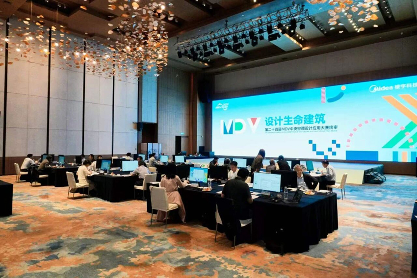  第二十四届MDV中央空调设计应用大赛终审圆满完成 
