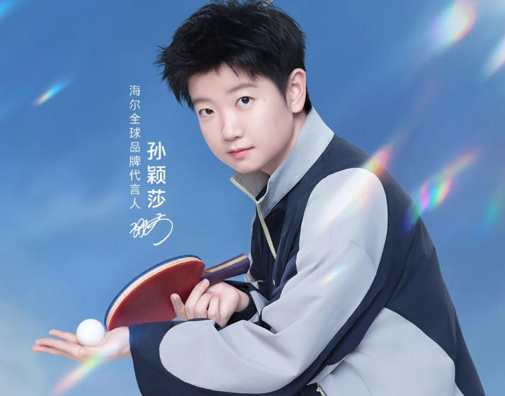  每一度，都是实力！海尔全球品牌代言人孙颖莎正式官宣 