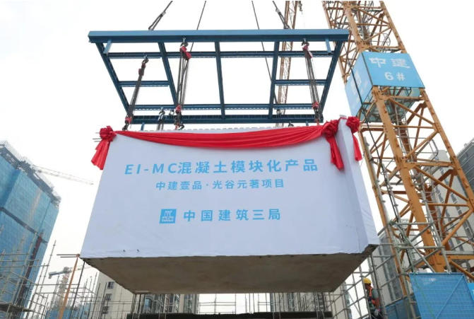  像造汽车一样建房子！中建三局自研EI-MC多层模块完成首吊 