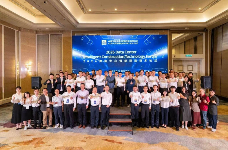  中建安装2026年数据中心智能建造技术论坛和境外项目质量精益管理部署会在马来西亚举办 