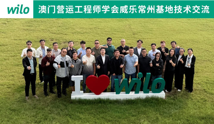  澳门营运工程师学会理事长率代表团到访威乐常州基地参观交流 